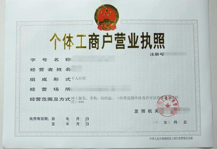 北京個(gè)體工商戶注冊(cè)流程與注意事項(xiàng)